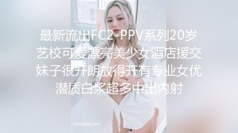 【女神嫩穴✿震撼福利】舞蹈学院学姐女神，魔鬼身材超紧小嫩逼，平时高冷学姐床上喜欢一边被羞辱一边挨操！颜值党福利