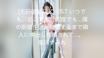 [无码破解]JUQ-057 いつでも、どこでも、何度でも…僕の新婚生活が崩壊するまで隣人に中出し搾精されて…。 黒川すみれ