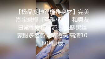 【全網推薦】《淫蕩夫妻㊙️露臉私拍》溫文爾雅反差人妻從相戀排骨男到結婚產子自拍視圖慘遭流出~被老公幹的哭腔呻吟女上全自動孩子哭了都不管7K24030702【全