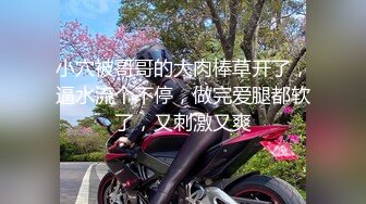 [MP4]欲求不满极品女神姬太爽了使劲打我 鸡巴好胀好大口活真是一流 口爆尤物满嘴手上都是精液淫靡至极