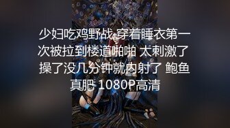 骚少妇遇色魔跟​踪迷昏后捆绑凌辱 肛交​潮喷颜射