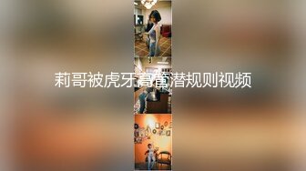 莉哥被虎牙高管潜规则视频