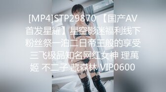 [MP4]STP29870 【国产AV首发星耀】星空影迷福利线下粉丝祭一泊二日帝王般的享受 三飞极品知名网红女神 理萬姬 不二子 藏森林 VIP0600