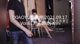 [XIAOYU語畫界]2021.09.17 Vol.617 王馨瑤yanni