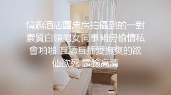 自录无水印 【剧情向】P14 勾引妈妈嫂子技师户外多人运动车震等【45V】 (28)