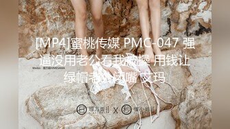 MPG0104 麻豆传媒 开发小妹SM开关 苏安亚