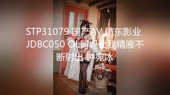 STP31079 国产AV 精东影业 JDBC050 OL舅妈让我精液不断射出 钟宛冰