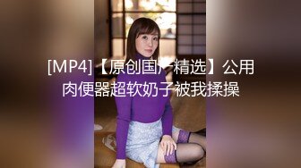 【私拍】反差婊流出-14级传媒学院沈凯校外兼职接情趣内衣广告