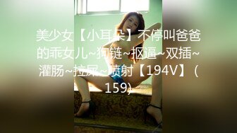 【新片速遞】麻豆传媒 MCY0134 把保纺的女儿按在沙发壳奸-管明烂【水印】[401MB/MP4/23:07]