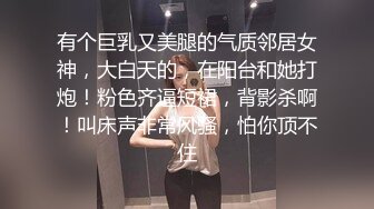 一名被搭訕的台裔華僑女子，被設局偷拍（完整版）