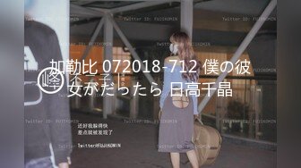 【新片速遞】&nbsp;&nbsp; ✨泰国知名E奶网黄「xreindeers」送夜店刚交认识的美女回家被带回房间里无套啪啪[1.34GB/MP4/22:21]