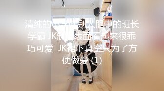 土豪定制专享，骨感靓丽，露脸学生妹【Tim】福利全集，青春活力，裸舞道具紫薇啪啪潮吹，母狗属性拉满