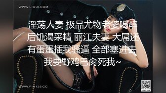 妹子你好骚啊，躺在胖子男友肚皮上淫荡叫床的样子，真TM欠操