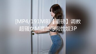 [MP4]STP26248 【170CM九头身堪称完美蜜桃臀】单腿黑丝大白屁股上下深插，头套猛男各种姿势轮着操，此女太骚连续干2小时还不满足 VIP0600