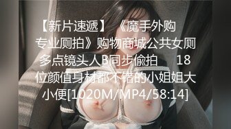 【新速片遞】【上古资源】零几到一几年良家换妻泄密 极品小美女，天然无污染，无美颜无PS 第20弹！[615P/719.38M/00:03:32/mp4]