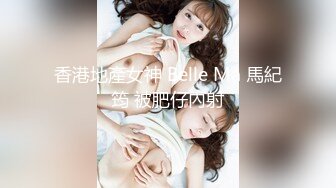 [MP4/12.78G]精品SM涵涵特辑篇SM，手铐脚链狗笼自慰棒强制高潮！