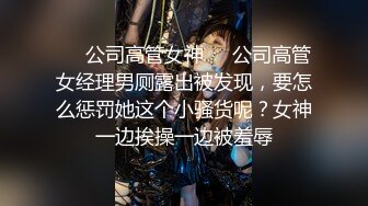 探花系列-约极品甜美嫩妹换上猫女郎情趣装吊带黑丝高跟鞋,扶着美臀骑乘猛操深插