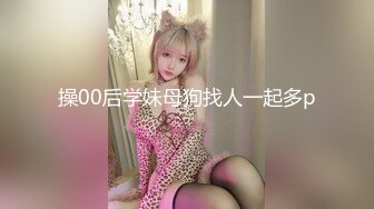 【极品媚黑绿帽淫妻】极品娇小淫妻被绿帽老公献祭黑屌猛男性爱甄选 各种姿势猛操 老公乱入3P 高清720P原版 (2)