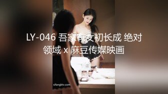 LY-046 吾家有女初长成 绝对领域 x 麻豆传媒映画