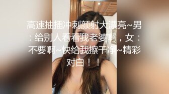 【胖叔叔】素人约啪大神 让公务员少妇戴上眼罩，身材真好，完全看不出是带两娃的