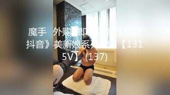 被老外调教的中国女生第一辑 无毛嫩逼被猛草