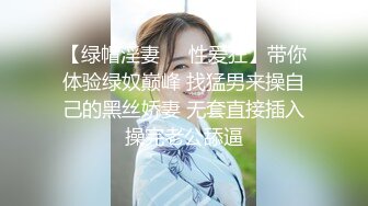 万人追推特极品夫妻【淫夫与娇妻】订阅私拍，完美气质SSS身材，各种日常性爱野战无套内射，白浆特别多 (27)