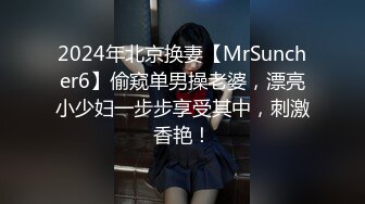 【麻辣王子】漂亮小少妇，正是女人味大爆发的时候，翘臀白皙肌肤好诱惑，小伙抠舔暴插玩得不亦乐乎