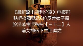 【极品媚黑❤️总动员】沉迷黑人大屌的那些国产美女们 淫荡国产母狗人妻被黑人大鸡巴操的白浆淫水直流 高清720P版