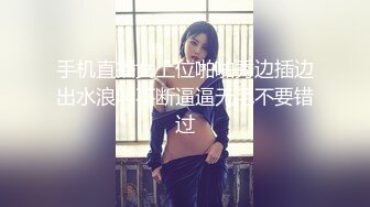 手机直播女上位啪啪秀边插边出水浪叫不断逼逼无毛不要错过