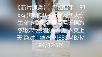 朋友介绍的卫校在读大二的36E纯天然大奶性感美女,1200元约到酒店迫不及待扒光她衣服开操,颜值高,奶子正,狠狠抽插!