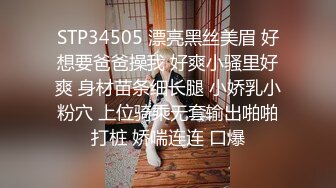 STP34505 漂亮黑丝美眉 好想要爸爸操我 好爽小骚里好爽 身材苗条细长腿 小娇乳小粉穴 上位骑乘无套输出啪啪打桩 娇喘连连 口爆