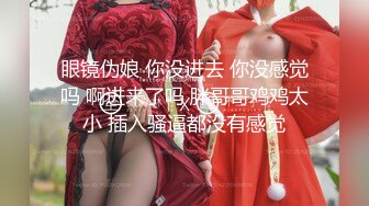 一白一黑俩妖艳人妖相互挑逗眼镜妖主动撅起屁股被操呻吟动听诱人超诱惑