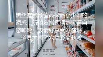 黑丝露脸颜值高极品小少妇的诱惑，听狼友指挥揉奶玩逼自慰呻吟，表情好享受好骚啊，道具抽插骚穴精彩又刺激