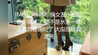 [MP4]STP30423 蒙眼娇小身材妹妹！情趣装黑丝美腿！抓起屌吸吮，躺在身上操美臀，没搞几下就射了，无法满足 VIP0600