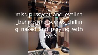 miss_pussycat_and_evelina_behind_the_scenes_chilling_naked_and_playing_with_ice_2