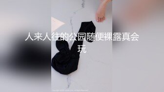 YC商场抄底齐逼白旗袍细长腿绝色女神当众穿袜正面透视黑森林