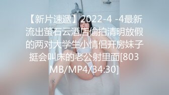 [MP4]STP24834 无毛白虎极品美穴18萌妹，项圈链子透视情趣装，凹凸玻璃棒猛插穴，搞得小逼很湿，卫生间地上自摸，高潮喷尿太骚了 VIP2209