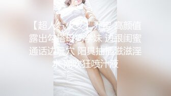 【超人气少女】乔宝 高颜值露出勾搭母狗学妹 边跟闺蜜通话边玩穴 阳具抽插滋滋淫水 潮吹狂喷汁液