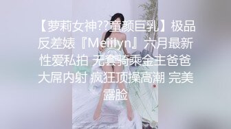 【萝莉女神??童颜巨乳】极品反差婊『Meiilyn』六月最新性爱私拍 无套骑乘金主爸爸大屌内射 疯狂顶操高潮 完美露脸