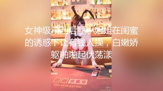 起点传媒xsjbw003-空降美女来做爱-晨曦