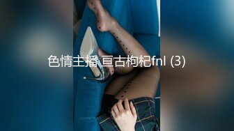 【快手泄密】18岁云南少女 21秋露脸！大尺度福利视频，小嫩妹玩得花样挺多 (3)