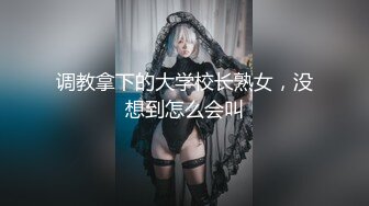 [MP4]稚气萝姬 萌新推特00后露脸美少女▌白莉爱吃巧克力▌超色情Cos甘雨粉嫩凸激乳粒