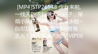 [MP4]STP26948 少女来啦,一线天的逼粉嫩大白奶子，呆萌小妹子的BB竟然流淫水啦~自慰狂插一边幻想呼叫爸爸，主人！快点来操死她！ VIP0600