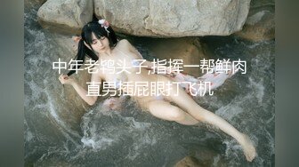 美女的黑鲍鱼看过多次 裸体从未见过 这次有幸一睹风采