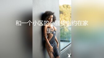 大美女TS小语找了个四川站街女宾馆偷拍，站街女：哎呀不要开灯呀开灯我放不开 小语：关灯我找不着洞。你比我还美 半个美女！