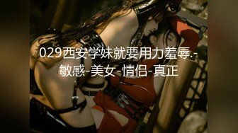 【白嫩爆奶极品性爱】超美淫妻『完美女孩』聚众淫交3P群P淫乱派对①绿帽老公和单男3P淫妻 (6)