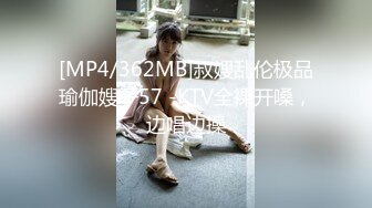 [MP4/362MB]叔嫂乱伦极品瑜伽嫂子57 -KTV全裸开嗓，边唱边操