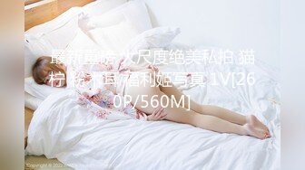 最新极品淫娃网红美少女▌铃木君 ▌学生会长欢迎仪式 嫩穴迎击蜜汁白浆 无毛嫩鲍被干湿透