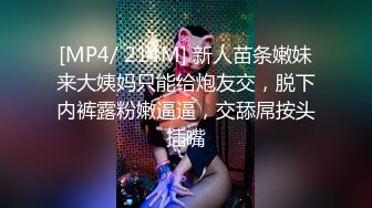 [MP4/ 214M] 新人苗条嫩妹来大姨妈只能给炮友交，脱下内裤露粉嫩逼逼，交舔屌按头插嘴