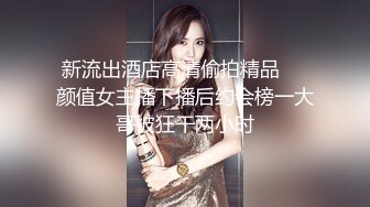 ❤️性感气质御姐❤️极品御姐人妻偷情“被我老公发现就完蛋了”嘴上说不要，插进去就不让停！端庄的外表下是个小骚货